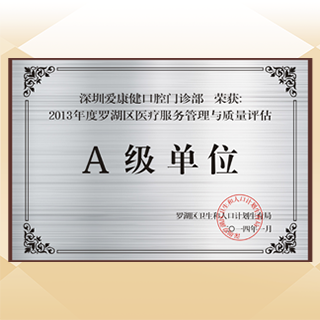 医疗服务管理A级单位