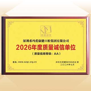 2026年度质量诚信单位